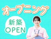 2027年2月完全新築OPEN！オープニングスタッフ募集