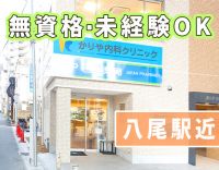 八尾駅チカ☆全員がパートの主婦さん☆未経験OK