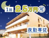 ＜髪色自由！ネイルOK＞介福1回2.5万円！週1回～勤務OK☆