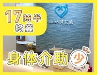 介護施設からの転職も歓迎！年齢不問☆働き方を選択可能◎