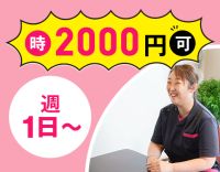 ＜最大時給2000円＞週1日～！髪色自由！ネイルOK☆