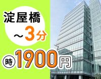 ＜手厚い人員体制＞時給1900円～！パートも賞与年2回