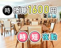 ＜週1日～・ショート夜勤＞常時2名体制＆巡回メイン！