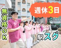 実質週休3日でプライベートも充実☆無資格・未経験OK！