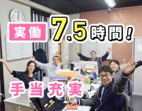 実務未経験OK★17：15迄＆残業ほぼなし！保育補助あり