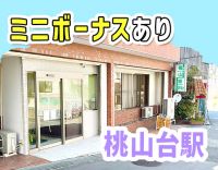 【北大阪急行 桃山台駅】予防歯科特化型医院☆週2日～勤務OK