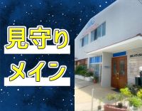 ＜駅チカ1分＞小規模施設☆見守りメインの夜勤☆週1日～