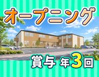 ＜12月OPEN＞オープニング募集☆サ責未経験OK！