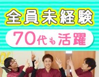 40代で採用され現在60代のスタッフも活躍中！