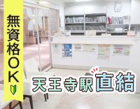 天王寺MIOプラザ館内☆無資格OK！ホワイトニング割引有