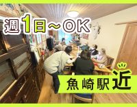 ＜定員10名の小規模デイ＞身体介助ほぼナシ！定着率バツグン◎週1日～