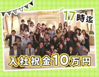 直近入職者100％未経験入社！★土日祝休み★入社祝い金10万円！