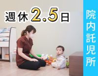 ＜歯科未経験OK＞保育士2名活躍中！WEB見学・面接も可
