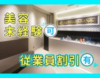 ほぼ全員が美容未経験スタート☆18時半終業・日祝休み！