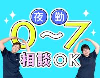 ＜夜勤0～7回相談OK＞早出・遅出ナシ！月10日休み