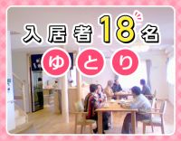 1ユニット9名以下・介護職3名の手厚い体制！見守り多め◎
