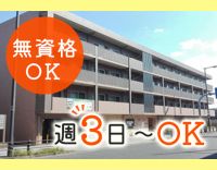 ＜週3日～OK＞無資格・未経験OK！60～20代活躍中☆入浴専門もOK