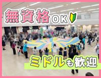 ＜無資格OK＞福祉の仕事が初めての方も大歓迎☆