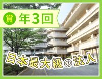 ＜6.4万人が働く超大型法人＞賞与年3回◎相談未経験OK