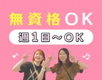 リハビリサポート中心◎半数以上が無資格・未経験スタート