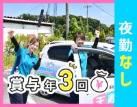 ＜賞与年3回＞健康管理メイン！月平均10日休み☆男女OK