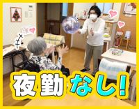 ＜日勤のみ＞一緒に楽しい時間を過ごすのも大切なお仕事★