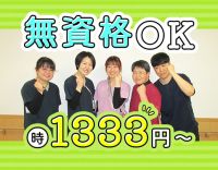 無資格OK★年齢不問！学生から70代まで活躍中！週1日～