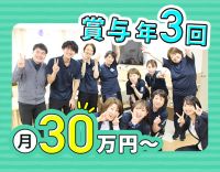 賞与年3回★実務経験・ブランク不問！月給30万円～