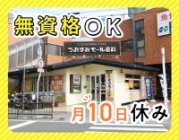 ＜無資格OK＞男女OK★月10日休みで月給23万円以上！