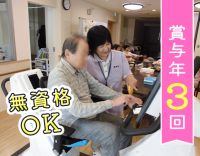 賞与年3回！経験者は前職給与考慮！有給取得100％☆無資格未経験もOK