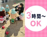 定員19名・保育士1：園児2～3名でゆとり◎入社祝金あり