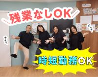 ＜年齢不問＞放課後等デイ未経験OK☆時短勤務も応相談