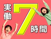 ＜実働7時間＞保育園など現場経験やブランク不問☆男女OK