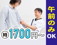＜週2〜＞時給1700円〜★午前・午後のみも歓迎！副業可