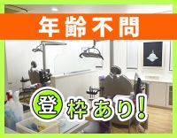 ＜ブランクOK＞週0日～勤務OKの登録衛生士の採用枠あり☆