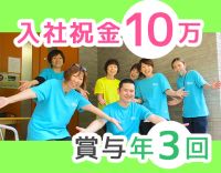 【入社祝い金最大10万円】レア☆施設長も同時募集！実務経験不問