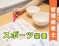 全国的にも珍しいスポーツ内科◎スポーツ栄養経験者優遇！