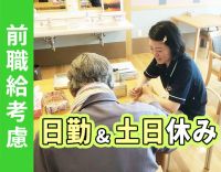 ＜入社祝い金3万円＞希望者は、見学もOK！送迎業務ナシ