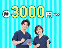 ＜週1日～OK！＞地域トップクラスの高時給3000円～！