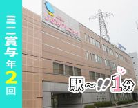 【透析未経験OK！】ミニボーナス年2回！