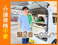 ＜週2日～OK＞3人チームで無資格・未経験者さんも安心◎