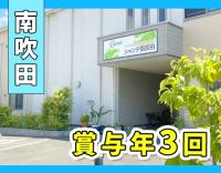 【賞与年3回】人気の施設内訪問介護！正社員が多く充実の人員体制