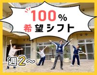 ＜100％希望シフト＞1日4時間～勤務OK！施設内に学童保育あり☆