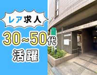 ＜レア求人＞高齢者と地域コミュニティの架け橋に！資格・経験・年齢不問