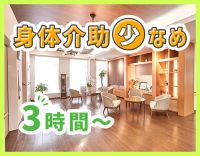 ＜3時間～OK＞シフト自由☆整体施術など嬉しい特典あり☆