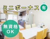 ＜無資格OK＞実働8時間で日給1万5000円以上★