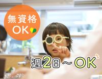 ＜週2日～、半日のみもOK！＞40代以上の方も歓迎！