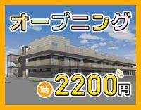 ＜週1日～OK＞時給2200円～可！介護業務ナシ！