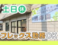 未経験OK★5名の先輩がサポート！勤務時間は柔軟に調整可