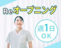 ＜5月下旬リニューアルOPEN＞週1日～OK！かけもち勤務OK